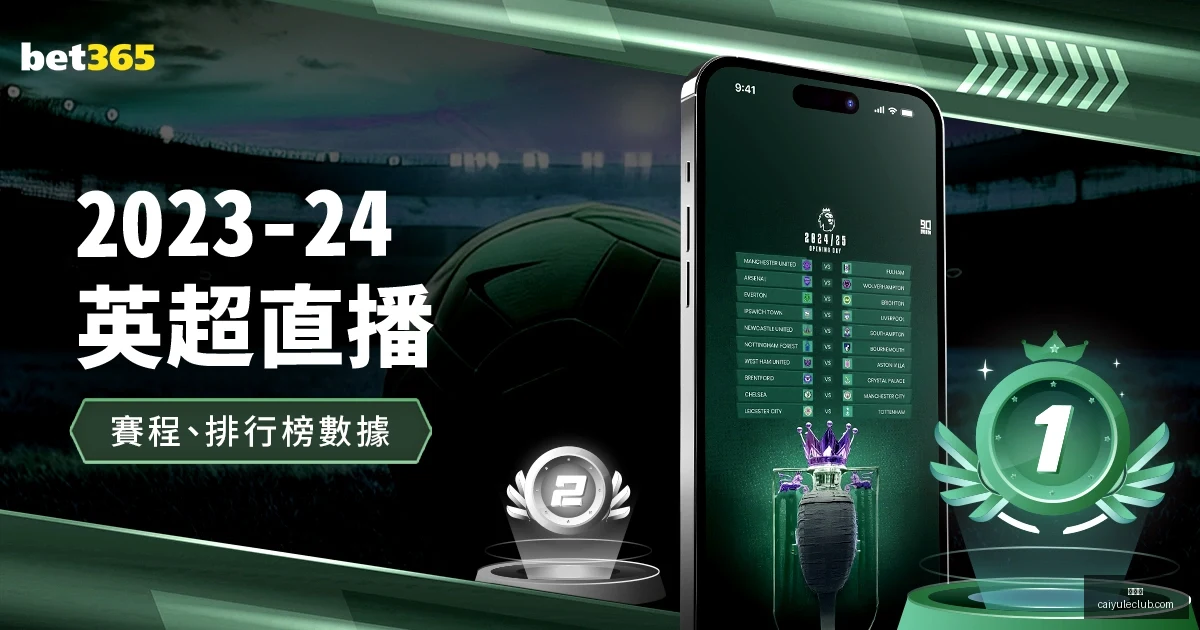 中超赛季赛,程公布在即,彩娱乐,彩娱乐,娱乐网站平台,体育娱乐服务,在线互动娱乐,安全娱乐平台