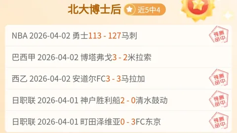 马竞波尔图欧冠创25年纪录，90分钟内完成三球大逆转！